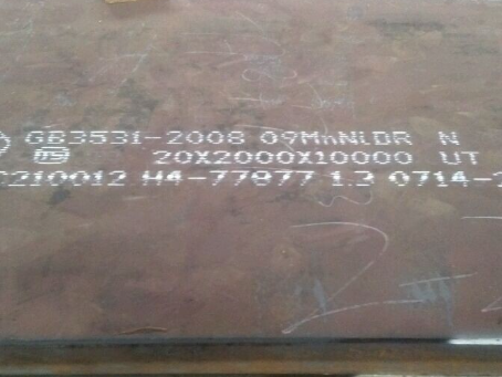 海宁低温容器板-09MnNiDR